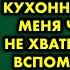 Мужу стало плохо и дочь дала ему капли которые стояли в кухонном шкафу Меня чуть удар не хватил