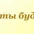 КАЗАЧЬЯ КОЛЫБЕЛЬНАЯ ПЕСНЯ Михаил Лермонтов