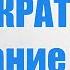 Путин поручил ПРЕКРАТИТЬ Взыскание Долгов с Пенсионеров