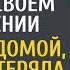 Вернувшись из командировки узнала об увольнении А приехав домой едва не потеряла дар речи услышав