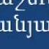 Նվեր Ջանյան Պաշտելի Մանյակ