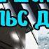 Вальс Дождя Фредерик Шопен НА ПИАНИНО легко