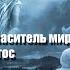 Псалом 21 Чтобы не было войны Молитва о МИРЕ