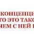 Что такое Я концепция Зачем и как с ней работать Английский и Психология с Яной Берзиной