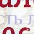 Псалом 26 Псалтирь Давида на церковнославянском языке 3 раза Читает Денис Гаврилов