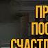 Говард Стивенсон Как построить счастливую жизнь и быть успешным в разных направлениях Harvard 2013