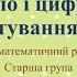 Заняття з математики Число і цифра 4 Орієнтація у часі Пори року