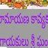 GHANTASALA SRI RAMAYANA KAVYA KATHA VALMIKI 1963 ఘ టస ల శ ర ర మ యణ క వ య కథ వ ల మ క 1963