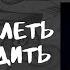 Бодо Шефер Преодолеть и победить 2014