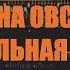 Татьяна Овсиенко Школьная Пора на Старинном Фортепиано