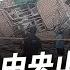 6 8 強震 發現中央山脈斷層 軟腳建築怎救 道路垂直斷裂 春日國小毀損 公共電視 有話好說