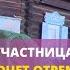 Участница шоу Андрея Малахова хочет отремонтировать дом из фильма Даурия