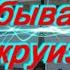 Теплоход Алексей Толстой Незабываемый круиз