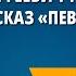 Иван Сергеевич Тургенев Рассказ Певцы