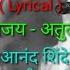 Turuturuchalunakolamb Lyrical Song Ajay Atul Anand Shinde Vaishali Samant Marathi Songs