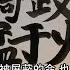 上海民眾怒吼 習近平下台 中國八九學運翻版 聲援新疆火災 累計10省市大學串聯抗議 北京居委會遭踢爆 商討如何威脅住戶 記者 謝廷昊 國際局勢 20221127 三立iNEWS