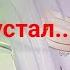 Загораю под светом трех солнц Франческо Голос времени Сан Фран угосающее солнце