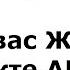 Что вас ждёт в проекте Армия Проект Армия Аяза Шабутдинова