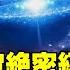 前美國軍事長驚人爆料 被隱瞞的登月真相 人類未來早已註定 宇宙存在銀河聯邦 腦洞烏托邦 小烏 Xiaowu