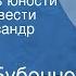 Михаил Бубеннов Светлая даль юности Страницы повести Читает Александр Леньков Часть 1