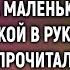 А где мама Я замерз и кушать так хочется Мать оставила маленького сына с запиской в руках