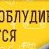 ПОЧЕМУ РУКОБЛУДИЕ ЯВЛЯЕТСЯ ГРЕХОМ Священник Павел Островский