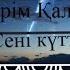 Айкерім Қалаубаева Сені күттім