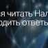 Как научиться читать Налоговый кодекс и находить ответы на свои вопросы