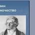 Лазарь Гуревич Бетховен Слава и одиночество