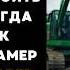 Миллионер СНЁС ДОМ старушке что бы построить ОТЕЛЬ а подойдя ближе он ЗАМЕР увидев под завалами