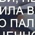 После ухода свекрови невестка нашла в кармане пальто её драгоценности Час спустя Загадки