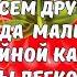 Ягода малина Двойной кавер Текст песни Валентины Легкоступовой Музыка с Элементами Хабиба