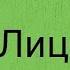 1 день от первого лица