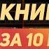 Как плавать среди акул Харви Маккей книга за 10 минут Обзор