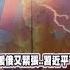 怕了川普 川普當選對普京有利 但和習近平背道而馳 北韓派兵援俄 習近平緊張 中朝俄三方爾虞我詐