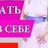 Как успокоиться и почувствовать уверенность в себе ПРАКТИКА КОРНИ от Евгении Фроловой Ванахт