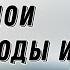 40 лет мудрости мои главные выводы и уроки жизни