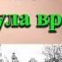 До Чикаго и назад от Алеко за 5 минути