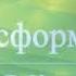 А В Клюев КОГДА УМ МОЛЧИТ и КОНТАКТ С ПОТОКОМ РОВНОСТЬ ДОВЕРИЕ НА ВСЕ ЕГО ВОЛЯ В СЕРДЦЕ 90 12