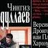 Аудиокнига Версия Дронго или Плата Харону Абдуллаев Ч А