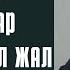 Жакъа къоялъ нилъеца кIвар кьезе кколел жал часть 1 Алихаджи аль Кикуни