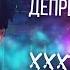 ПИШЕМ ДЕПРЕССИВНЫЙ БИТ В СТИЛЕ XXXTENTACION ГРУСТНЫЙ БИТ ЗА 10 МИНУТ В FL STUDIO 20