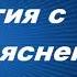 Исполним Символ веры Литургия с пояснениями святителя Иоанна Златоуста