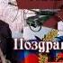 С 23 февраля поздравление от Путина Поздравить по имени с 23 февраля Прикольное поздравление