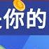 出国后你的房子存款养老金可能都不是你的了 别一个不小心 钱都飞了还不知道 拿到海外PR绿卡的移民赶紧看过来