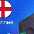 Итоги полуфиналов Ожидания от финала Максимально хвалим Саутгейта СТРИМ с Антоном Михашенком