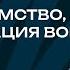 Нагота детское хамство ЕГЭ романтизация войны Любить нельзя воспитывать