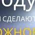 ПРОСТО ПОСМОТРИТЕ ЭТО ВИДЕО 20 МИНУТ ВАС ЭТО УДИВИТ Боб Проктор Невилл Годдард и Джозеф