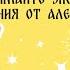 ПЯТИМИНУТКА ЧУДА Принимайте энергию сотворения от Александра Савельева