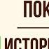 История одного города Подтверждение покаяния Заключение Краткое содержание